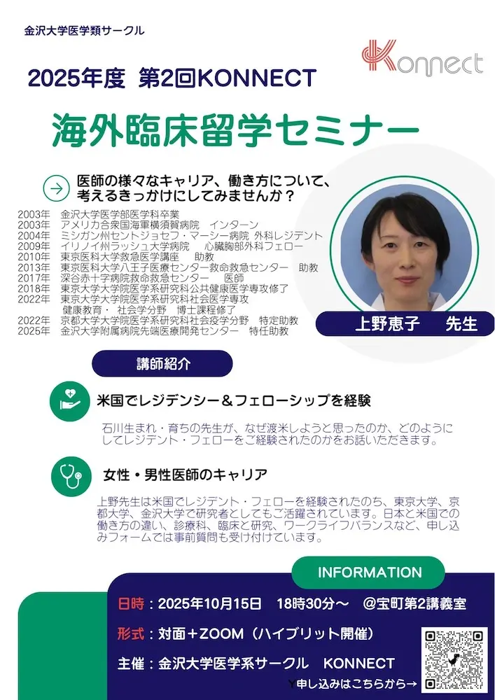 金沢大学医学類サークル主催の海外臨床留学セミナーで講演しました